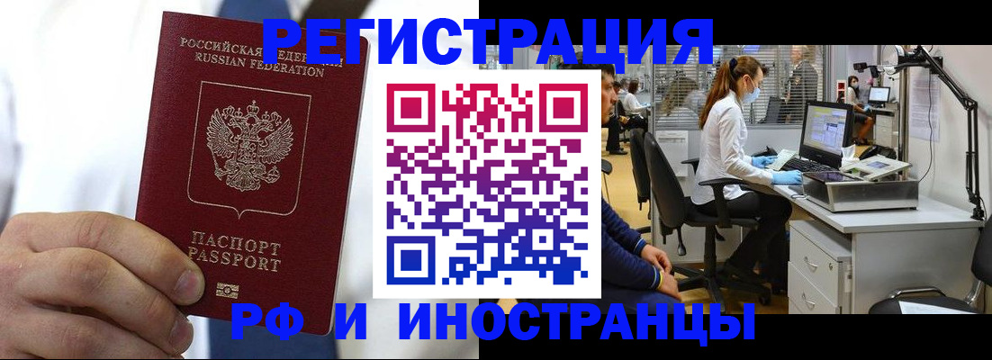 прописка штамп в Татарске