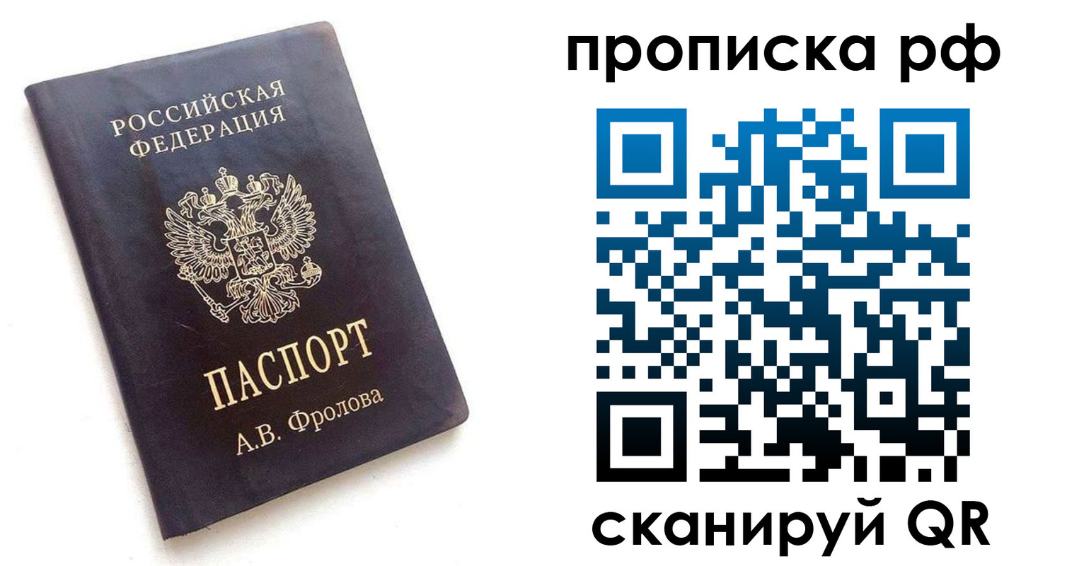 прописка для работы в Татарске