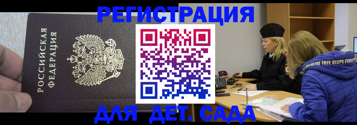 временная регистрация в Татарске