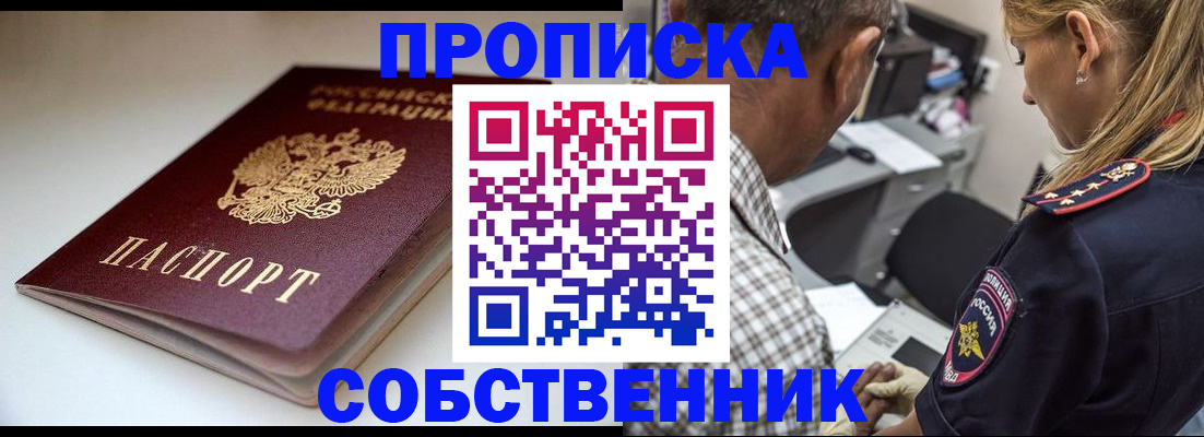 временная прописка в Татарске