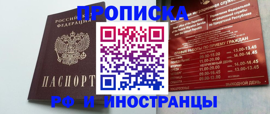 прописка законно в Татарске