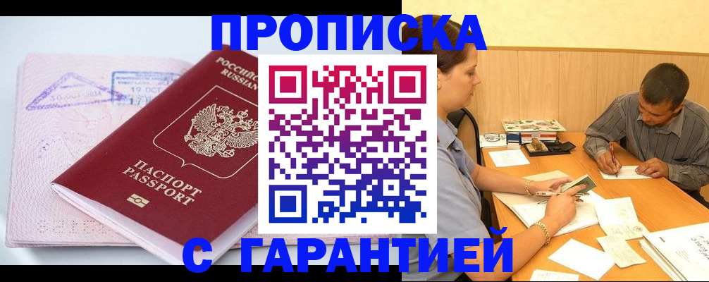 временная регистрация законно в Татарске