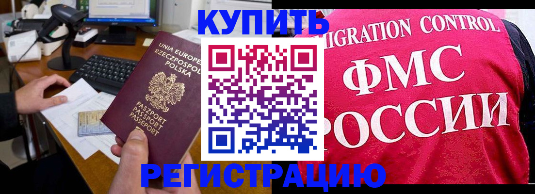 временная регистрация законно в Татарске