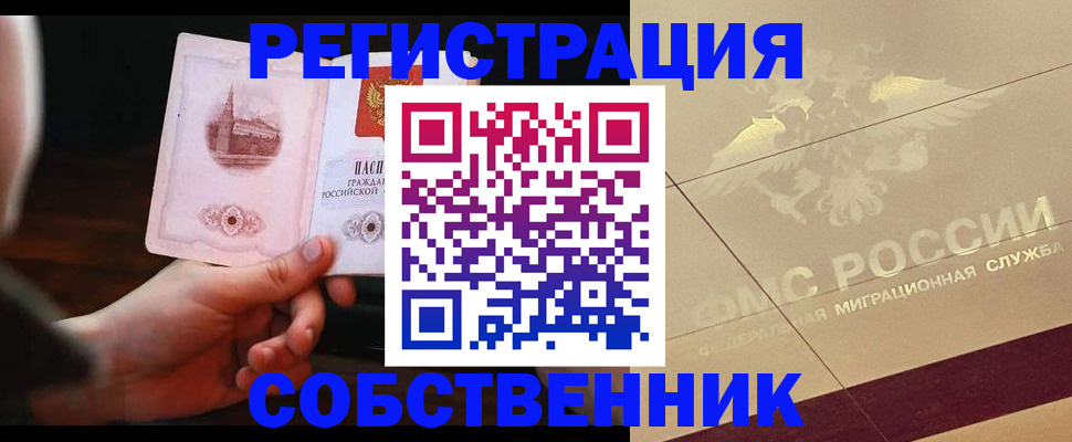 временная регистрация в Татарске