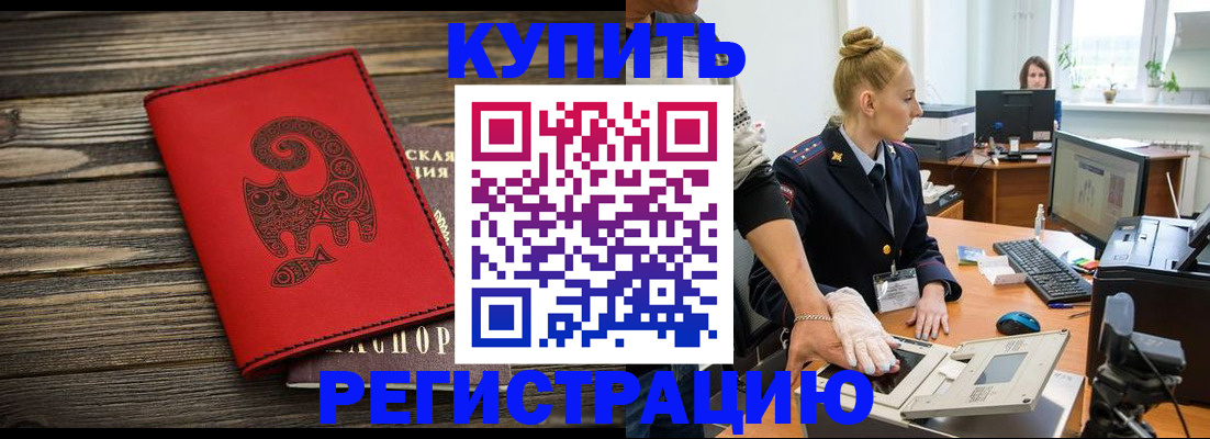 купить прописку в Татарске