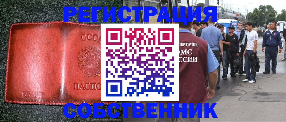 купить прописку в Татарске